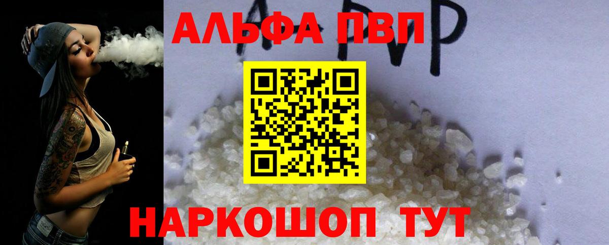 Нерюнгри  Alpha-PVP мука  Вход с VPN  A PVP СК 