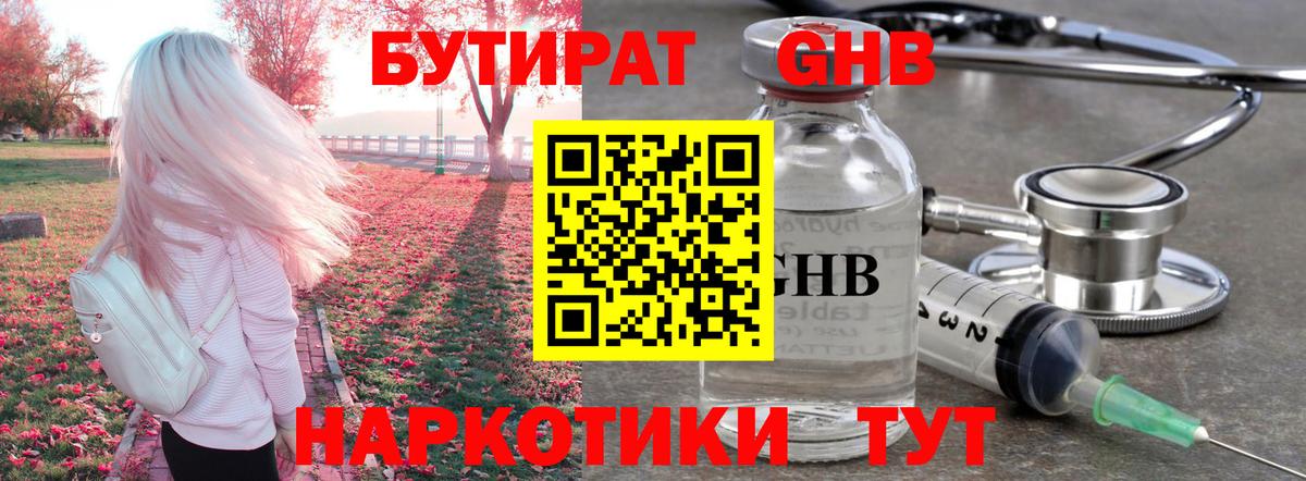 Нерюнгри  Бутират  Вход с VPN  БУТИРАТ жидкий экстази 