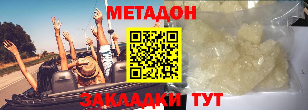 МЕТАДОН белоснежный  МЕТАДОН VHQ  Нерюнгри  Вход с VPN 